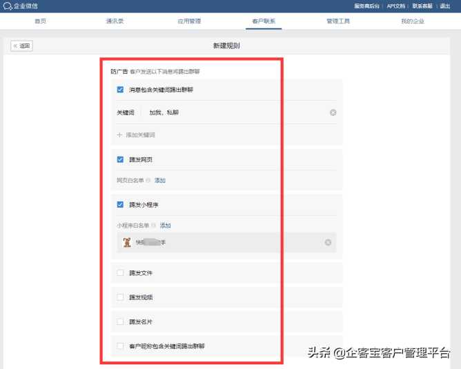 企业微信群如何禁止互加好友？如何禁止私聊？