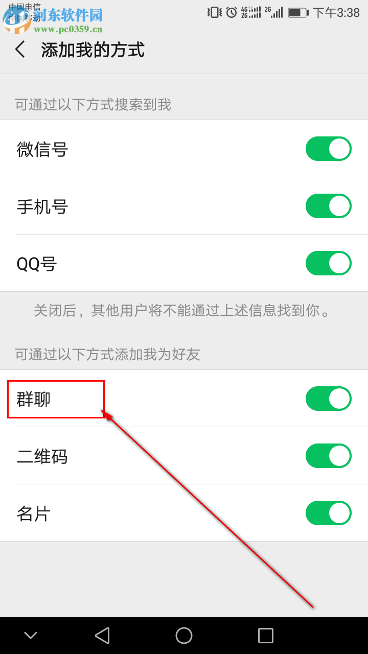 手机微信如何禁止别人通过群聊添加我为好友