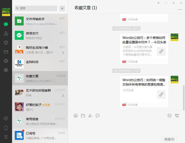 电脑发微信朋友圈_喜欢微信圈发笑话的人_怎用微信给朋友发视频