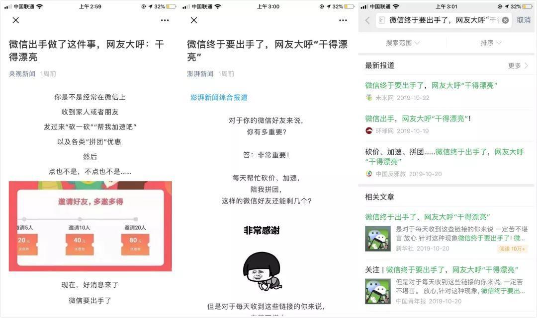 实战：微信最严外链规范推出 裂变玩法该怎么玩