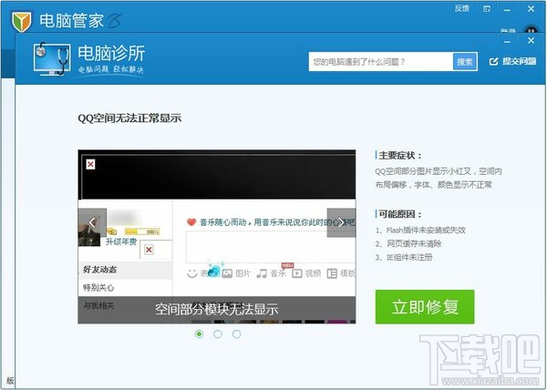 网页qq空间为什么登录不了 网页qq空间登录不了自行修复解决方法