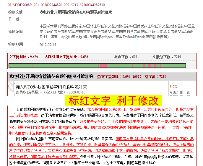 知网查重绿色部分_如何在查重中去除引用部分_文章查重中黄色部分是什么意思