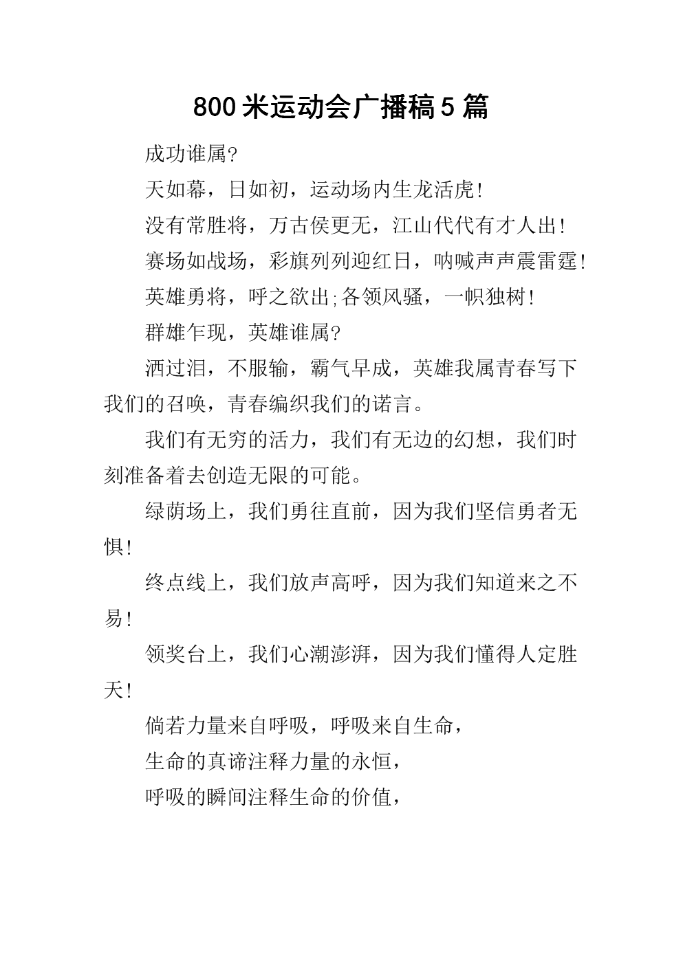 有关运动会的广播稿 200字_铅球加油稿200字150字_运动会加油稿200字