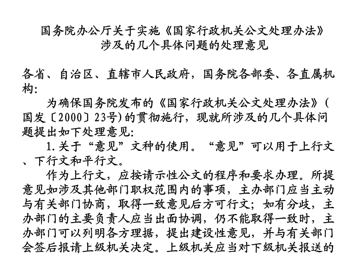 通知通报通告三者的异同_通知通报通告什么时候用_通报与通知在发文时间上的特点