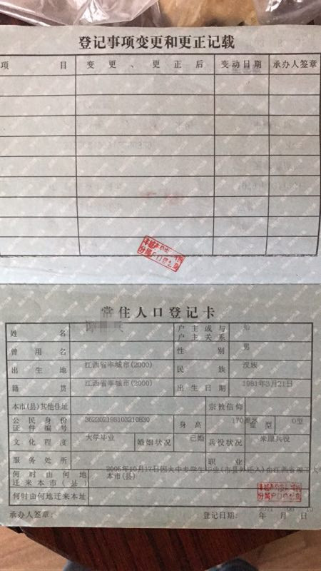 户口本上的名字可以修改吗_名字两个字不让上户口_小孩上户口时换名字