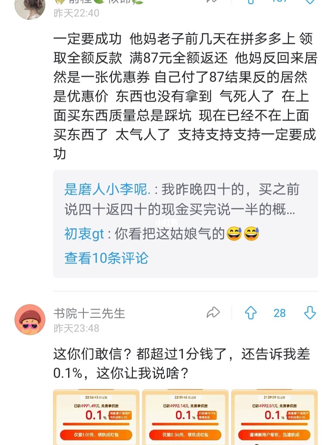 拼多多砍价一元一刀图片_拼多多砍价网站一元10刀_拼多多砍价真的假的