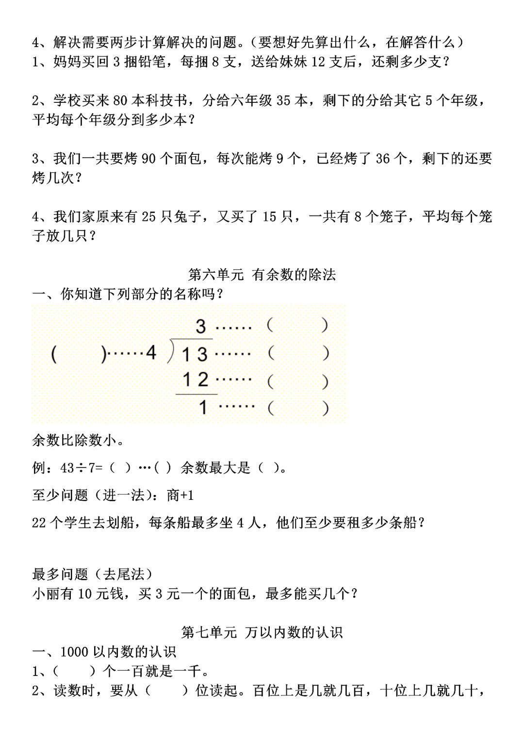 发言是脱稿好还是持稿_三年级家长会发言稿文档 2_三年级数学四边形评课稿