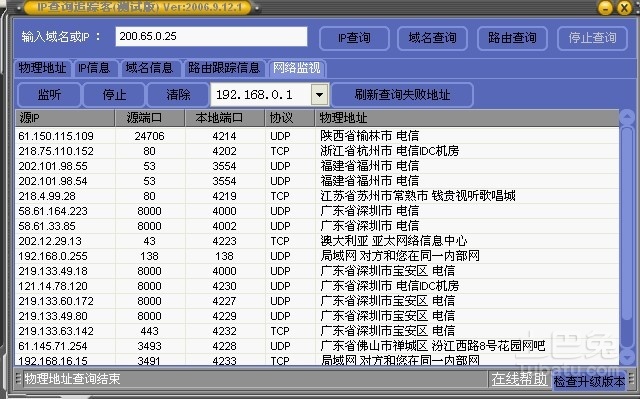 ip地址详细位置查询_知道ip地址怎么查详细位置_知道ip地址查mac地址