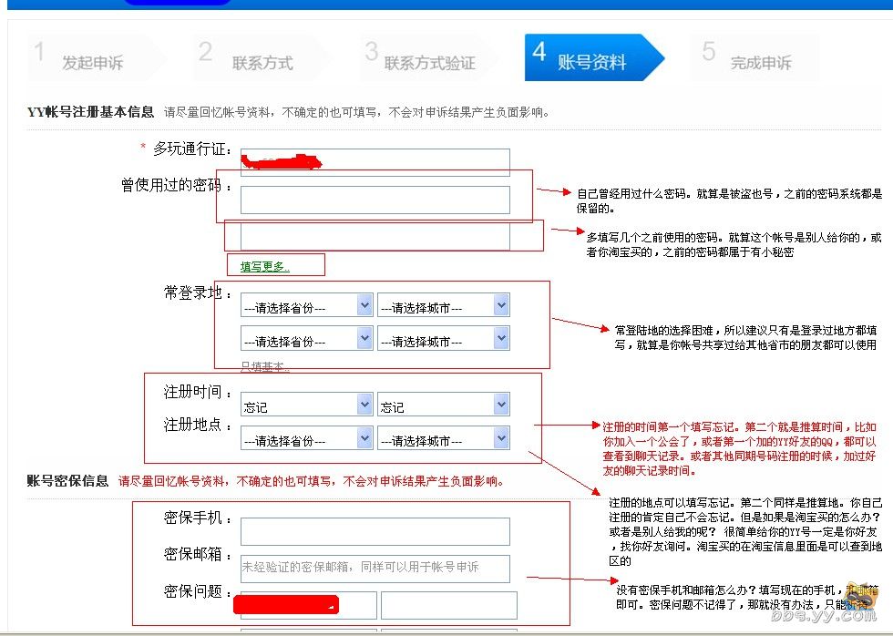 梦幻被盗物品找回_时空猎人被盗物品找回申请_时空猎人被盗物品找回申诉表怎么填图片