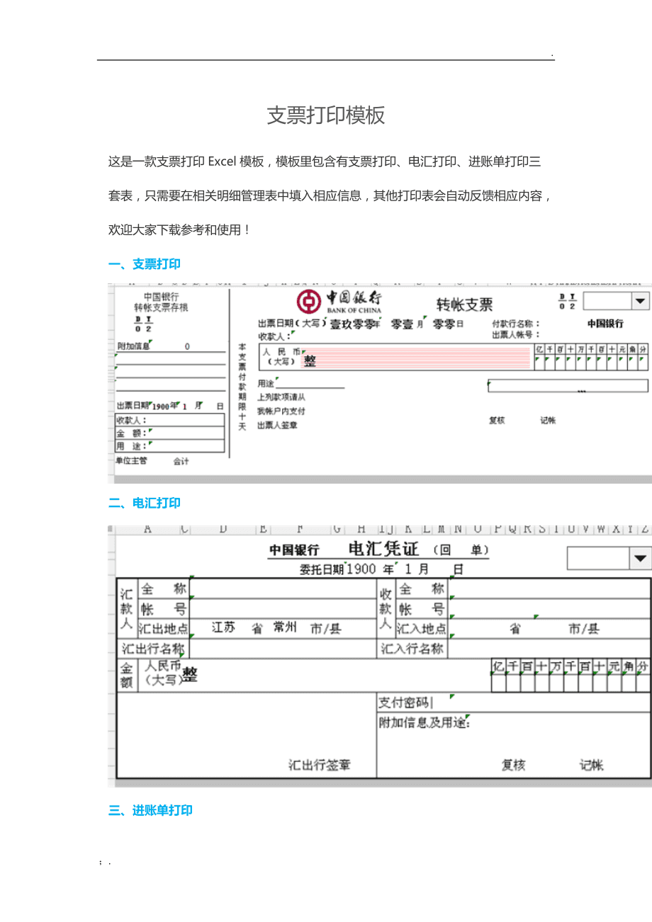 excel支票套打王官方网站_excel支票打印软件_支票小写excel套打格式的设计