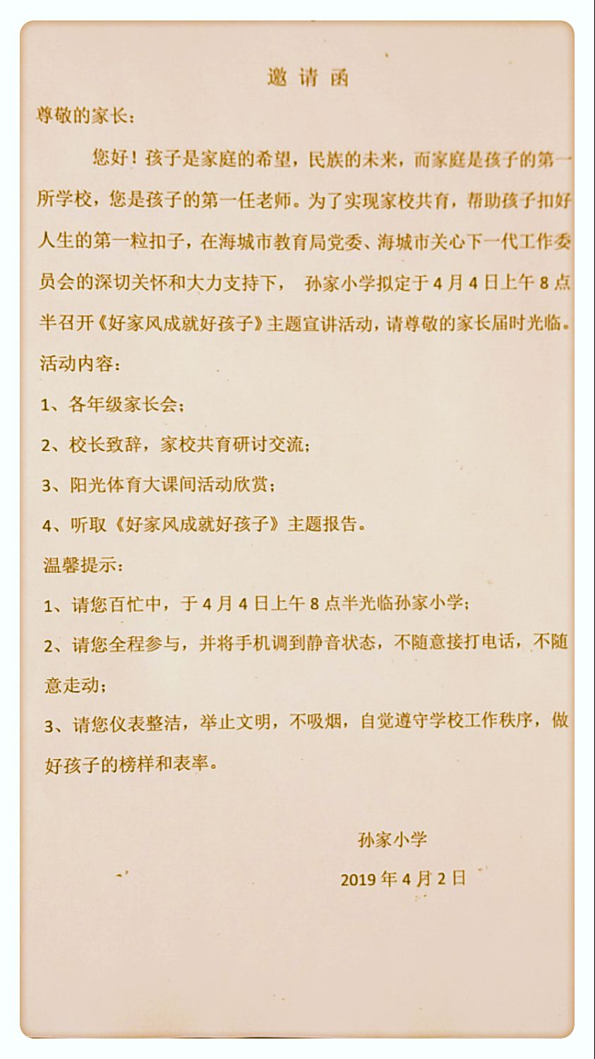 家长会邀请函内容简单_家长如何写小学生家长意见征询函_家长邀请家长聚餐通知