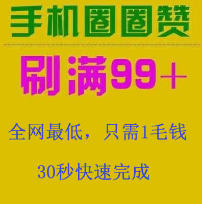 qq名片赞10000只需5毛_qq一元10000名片赞网站_qq低价名片赞3毛一万