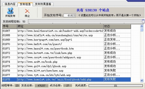 群发