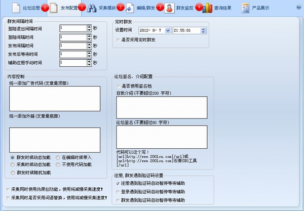 论坛群发