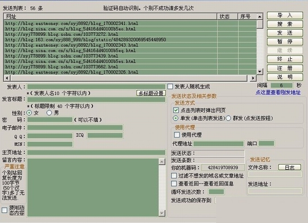 留言本群发