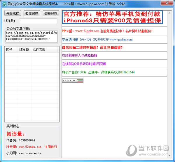 刷浏览量软件免费_刷快手浏览量的软件_qq刷浏览软件