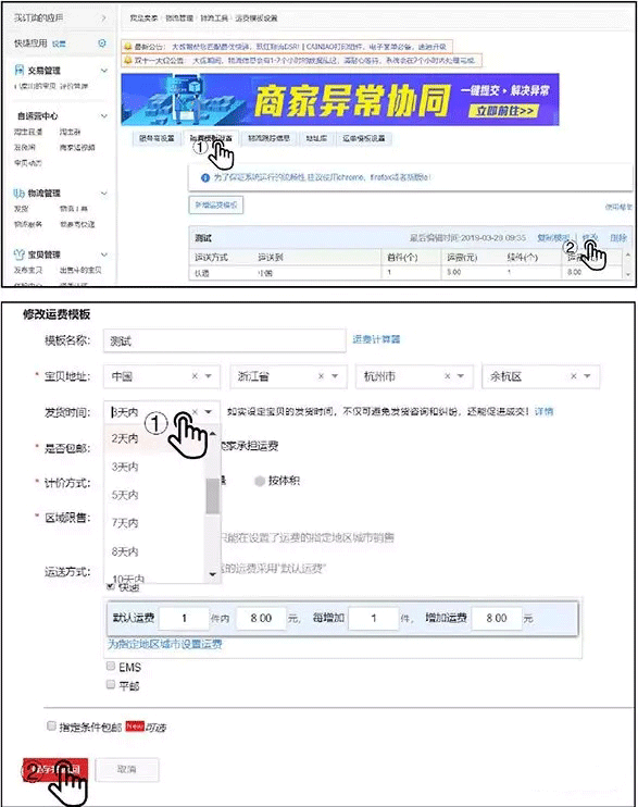 淘宝上改运费模板要注意时间吗_淘宝上卖家承担运费_淘宝新增运费模板