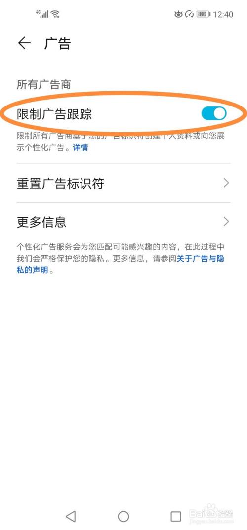 iphone限制广告跟踪_苹果打开限制广告跟踪省电吗_限制广告跟踪有什么用