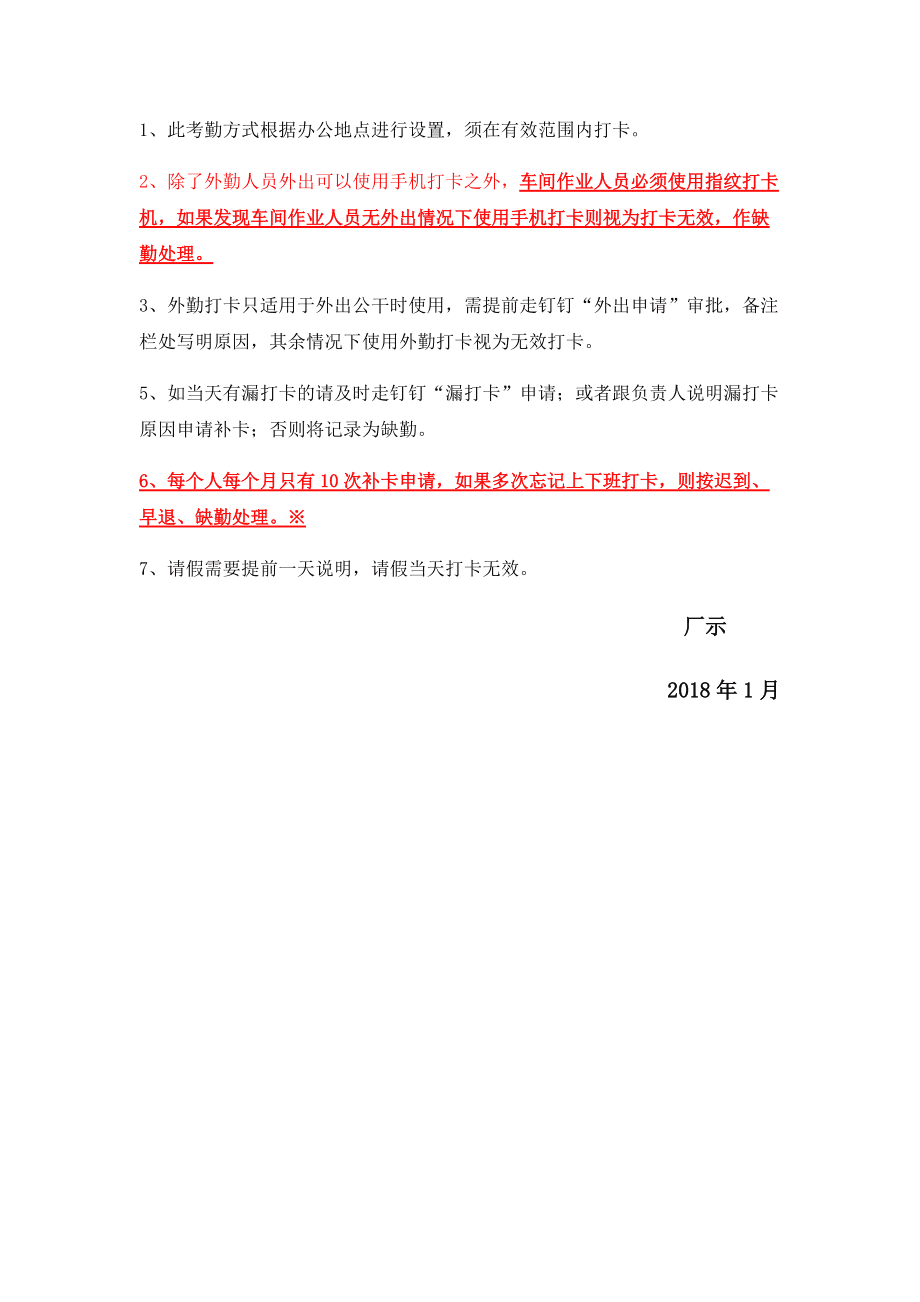 关于修改上下班时间的通知_提醒下班关闭电源通知_农贸大厅下班通知范文