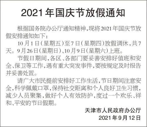 农贸大厅下班通知范文_关于修改上下班时间的通知_关于下班关灯的通知