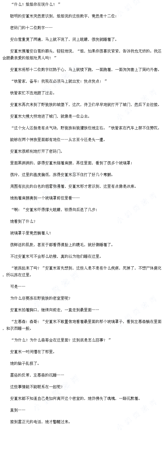 狼性总裁霸道妻全文阅读_狼性总裁快住手全文免费阅读_狼性总裁不做你的女人全文阅读