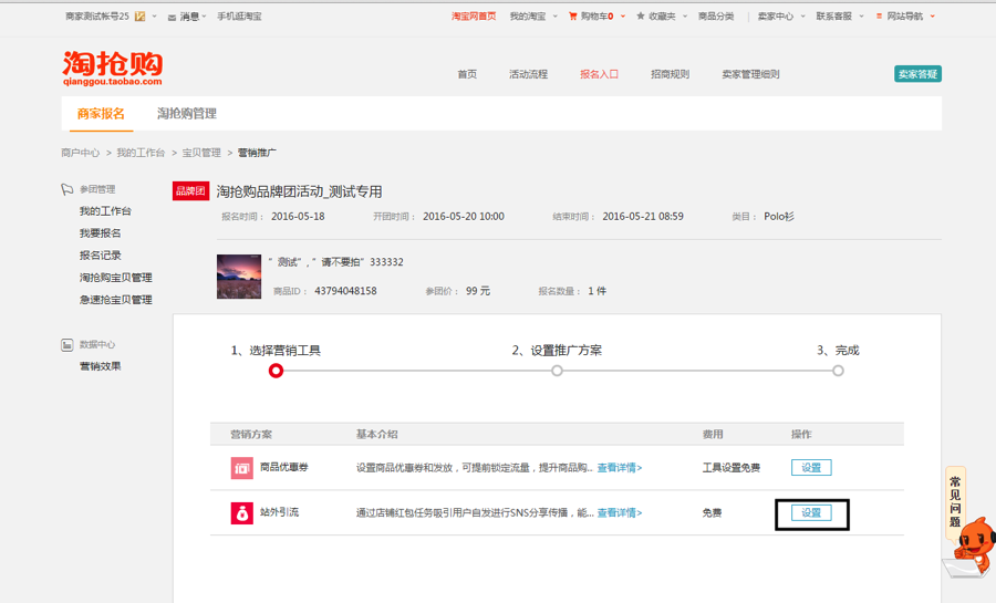 淘宝买东西验证码设置