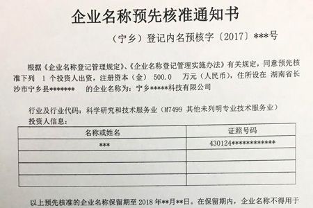 新公司注册名称有几个可以备用