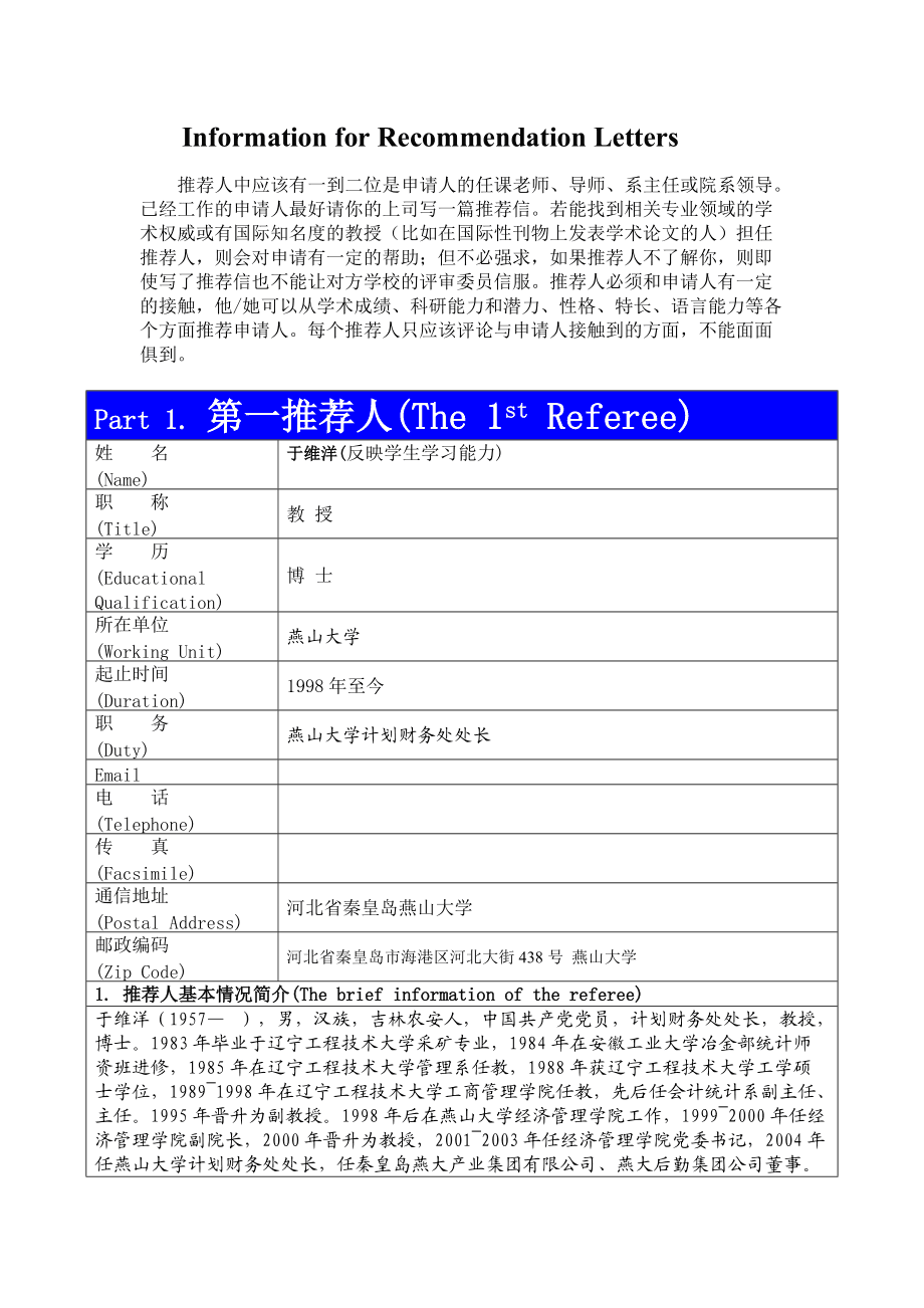 申请推荐信没有抬头纸