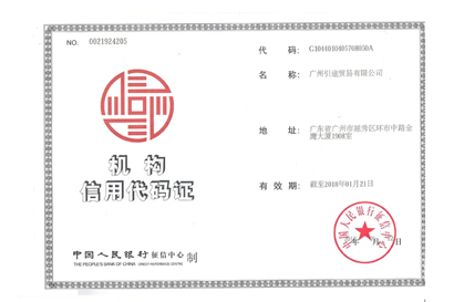 信用社代码是干什么用的_统一信用代码是税号吗_用干虾仁包饺子用泡吗