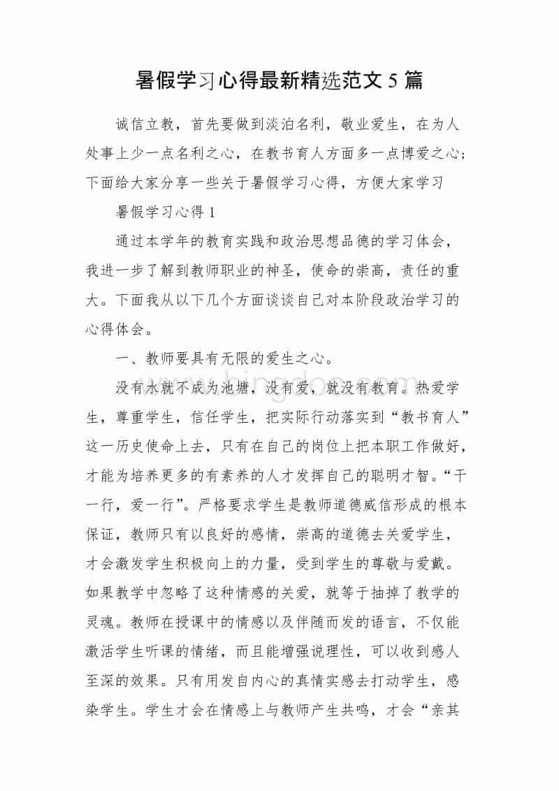 跟踪孔令学观后感300字_导师跟踪记录表心得体会300字_高中日记300字体会