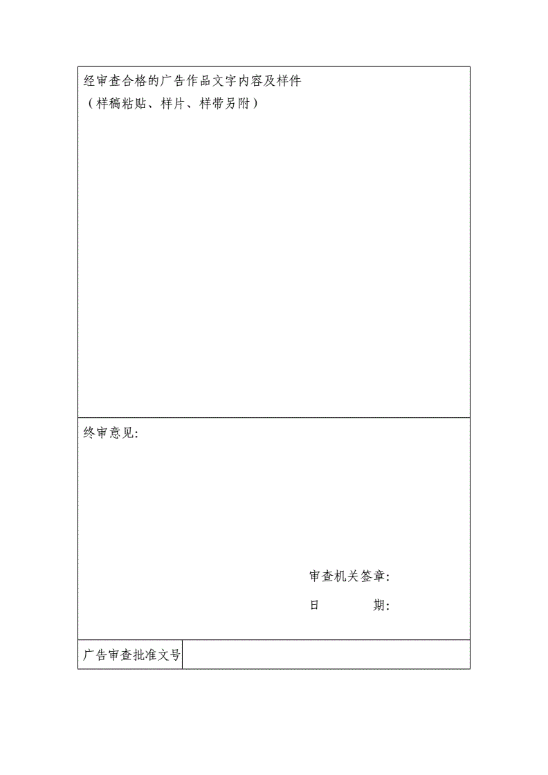 农药广告审查表号是什么样的_医疗器械广告审查办法_医疗器械广告审查标准