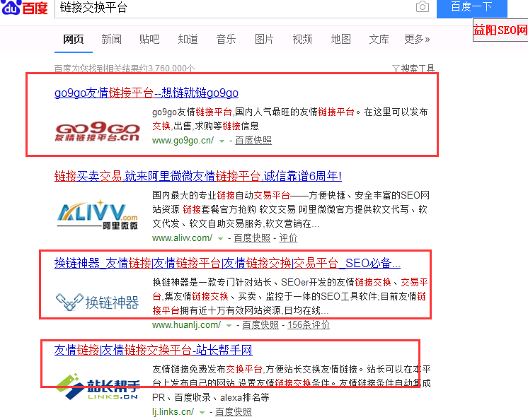 交换链接推广_链接交换_交换友情链接的要求有