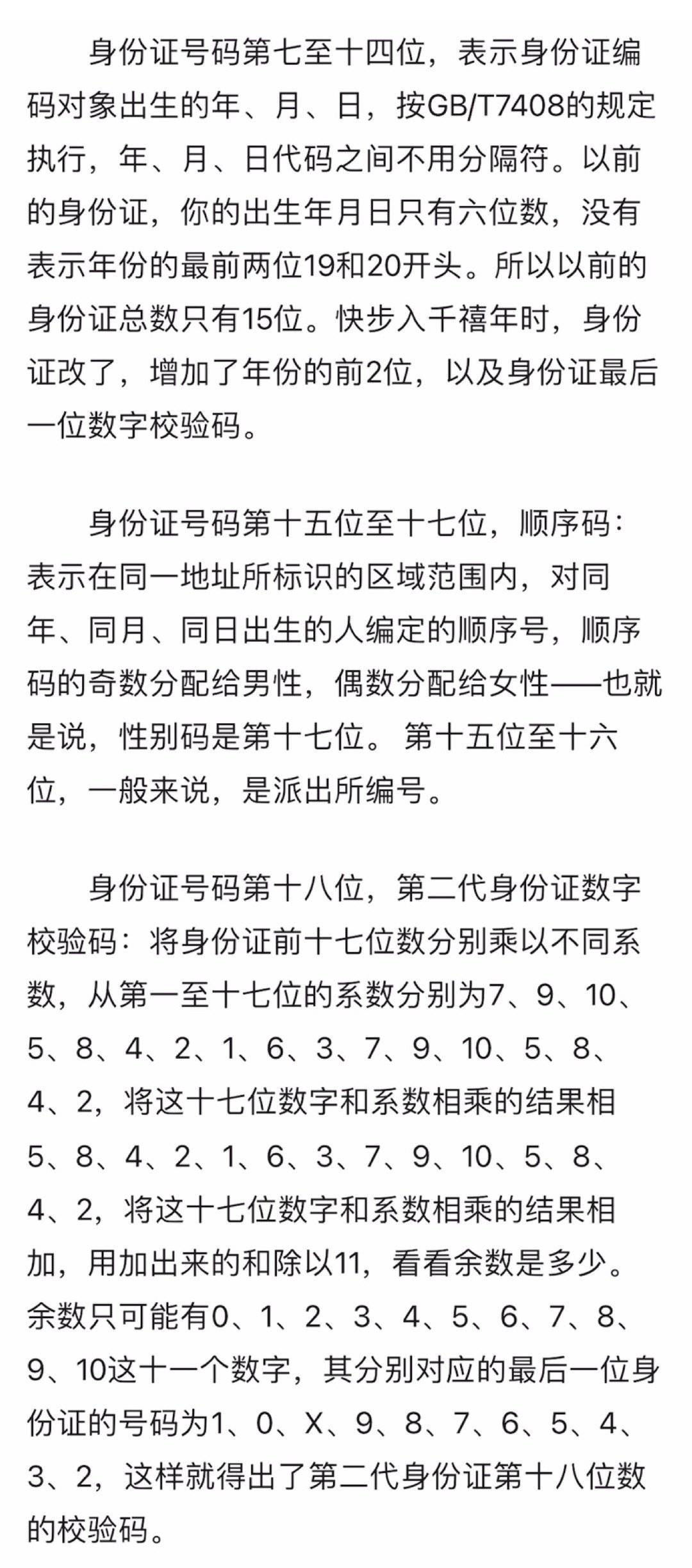 身份证号是大x还是小x_身份证尾号x大小写错误_身份证号尾号是44的吉利吗