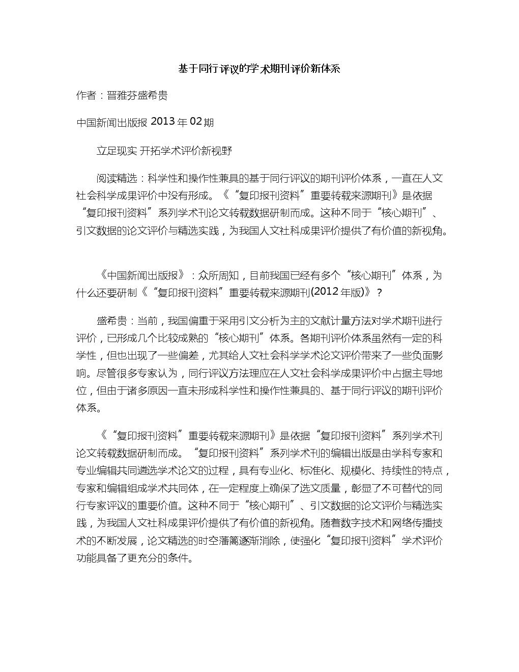 改数据审稿人会发现吗_剑灵人族女捏人数据_审稿人会验证数据吗