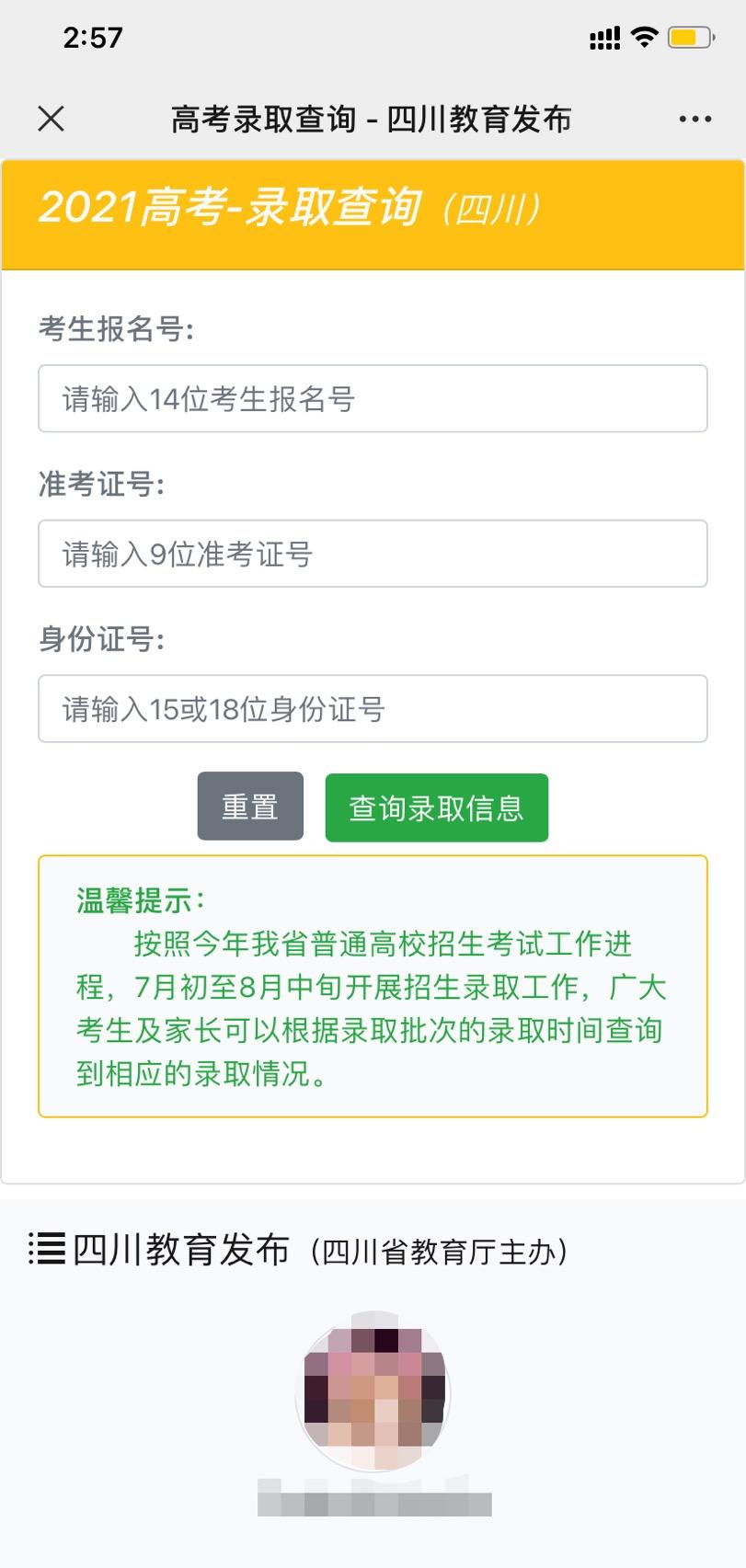 上传文件出现http错误_会考成绩查询网页出现http400是什么错误_如何在网站上查询会考成绩?
