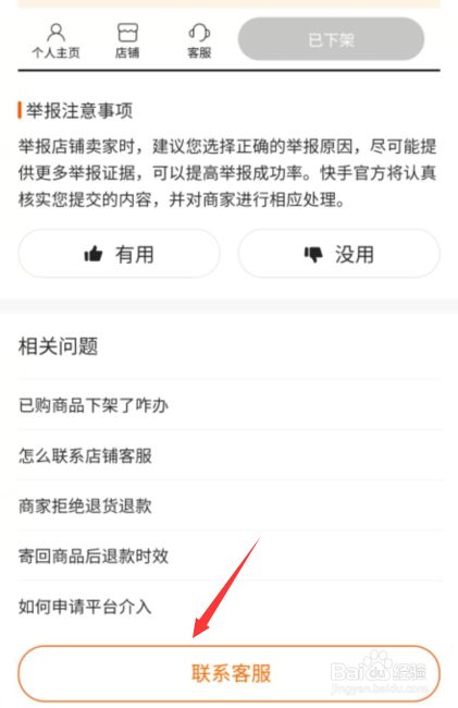 1688上买东西不给发货怎么办_东西便宜卖家不发货骗局_快手买的东西不发货在哪投诉