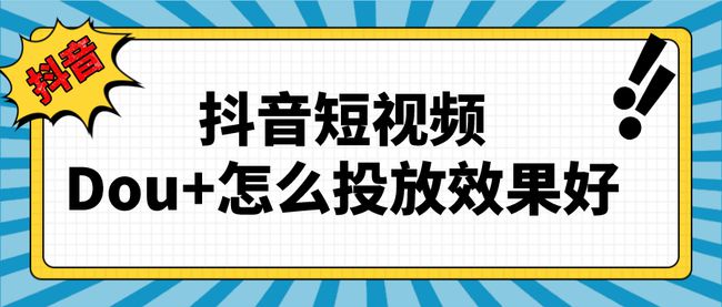 抖音买赞别人能看出来吗_抖音dou十是什么意思_抖音买dou+别人能看见吗