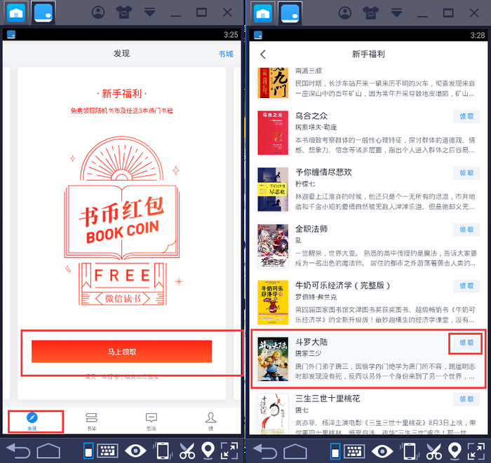 微信读书app