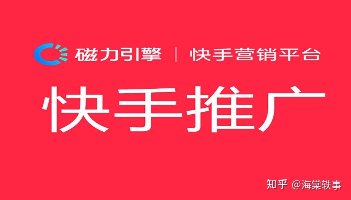 快手买推广别人能看出来吗_推广网络能推广多久_快手推广广告多少钱