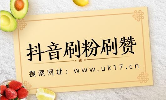 买抖音粉1000个多少钱_抖音怎么买1000粉多少钱_抖音买死粉会影响抖音嘛