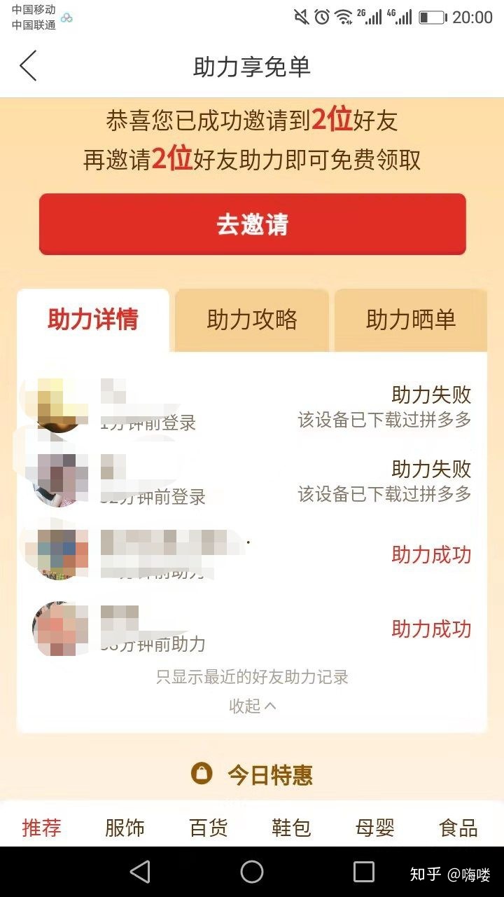 拼多多助力免单技巧_拼多多助力免单怎么玩_拼多多限时免单活动