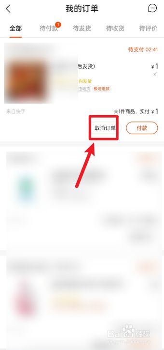 快手买的东西怎么查订单_快手头条订单如何取消_京东未收到东西订单却完成了