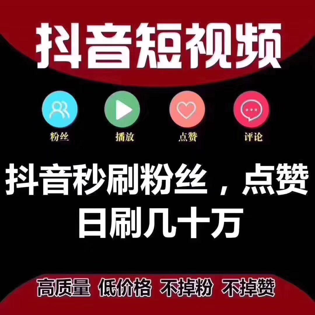 抖音买死粉会影响抖音嘛_抖音买8000粉多少钱_抖音买真粉真人粉1元