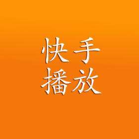 买量卖量什么意思_快手播放量在300到500之间_快手买播放量多久会到
