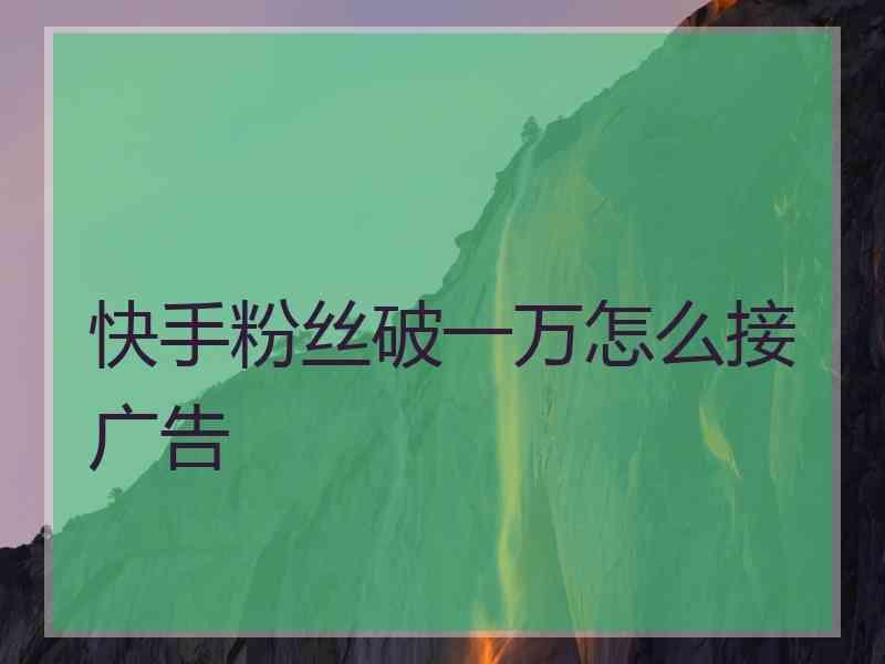 快手刷粉100个,快手1元刷100粉,雨僽风僝!_快手怎么买粉丝_快手买活粉网站