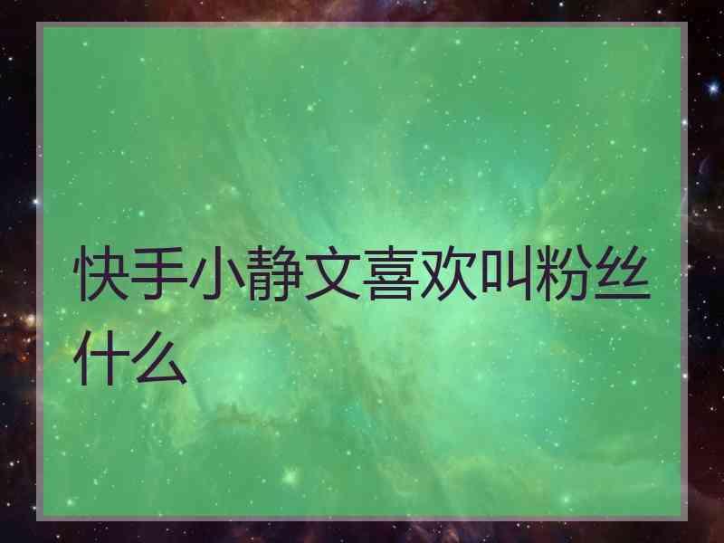 快手互粉影响上热门吗_怎么上快手热门_快手作品怎么上热门