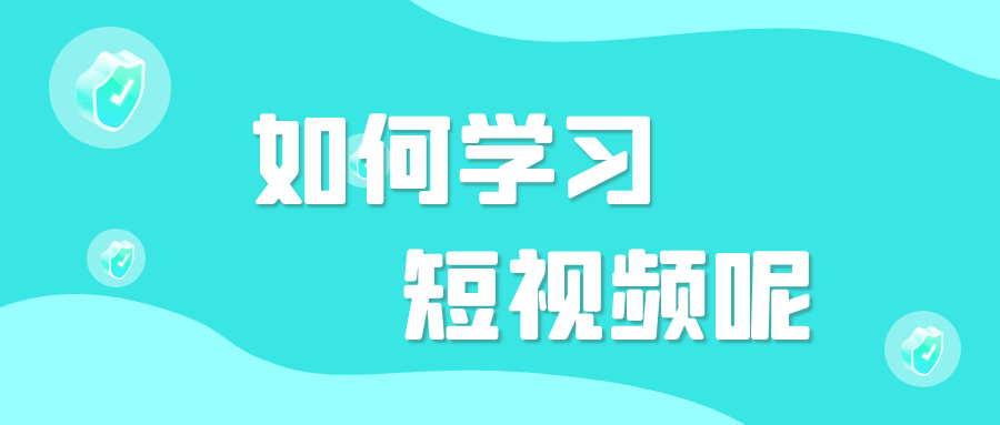 怎么拍好一个短视频作品_快手拍短视频技巧_拍短视频技巧教程视频