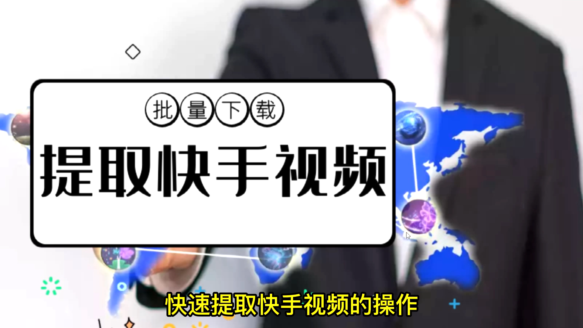 快手拍短视频技巧_颜若熙24个美拍短视频_怎么拍好一个短视频作品