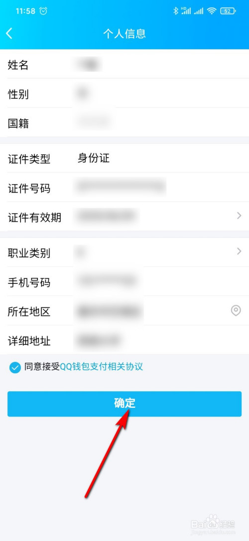 qq可以更改实名认证吗_qq实名认证能更改吗_qq如何更改实名认证