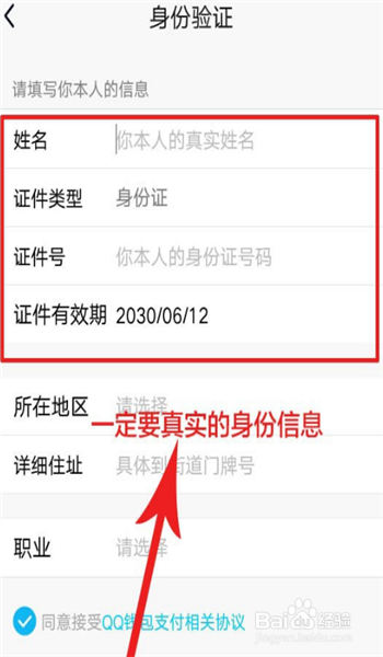 qq如何更改实名认证_qq游戏实名认证更改_qq飞车实名认证更改